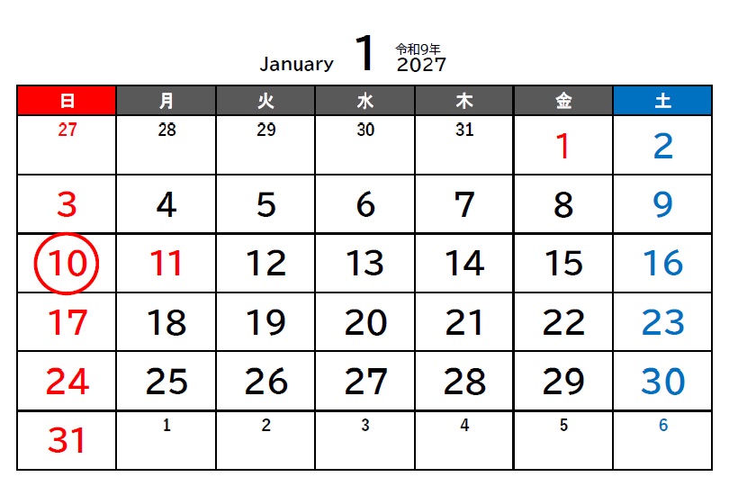 令和8年度平野区二十歳のつどいの開催日程