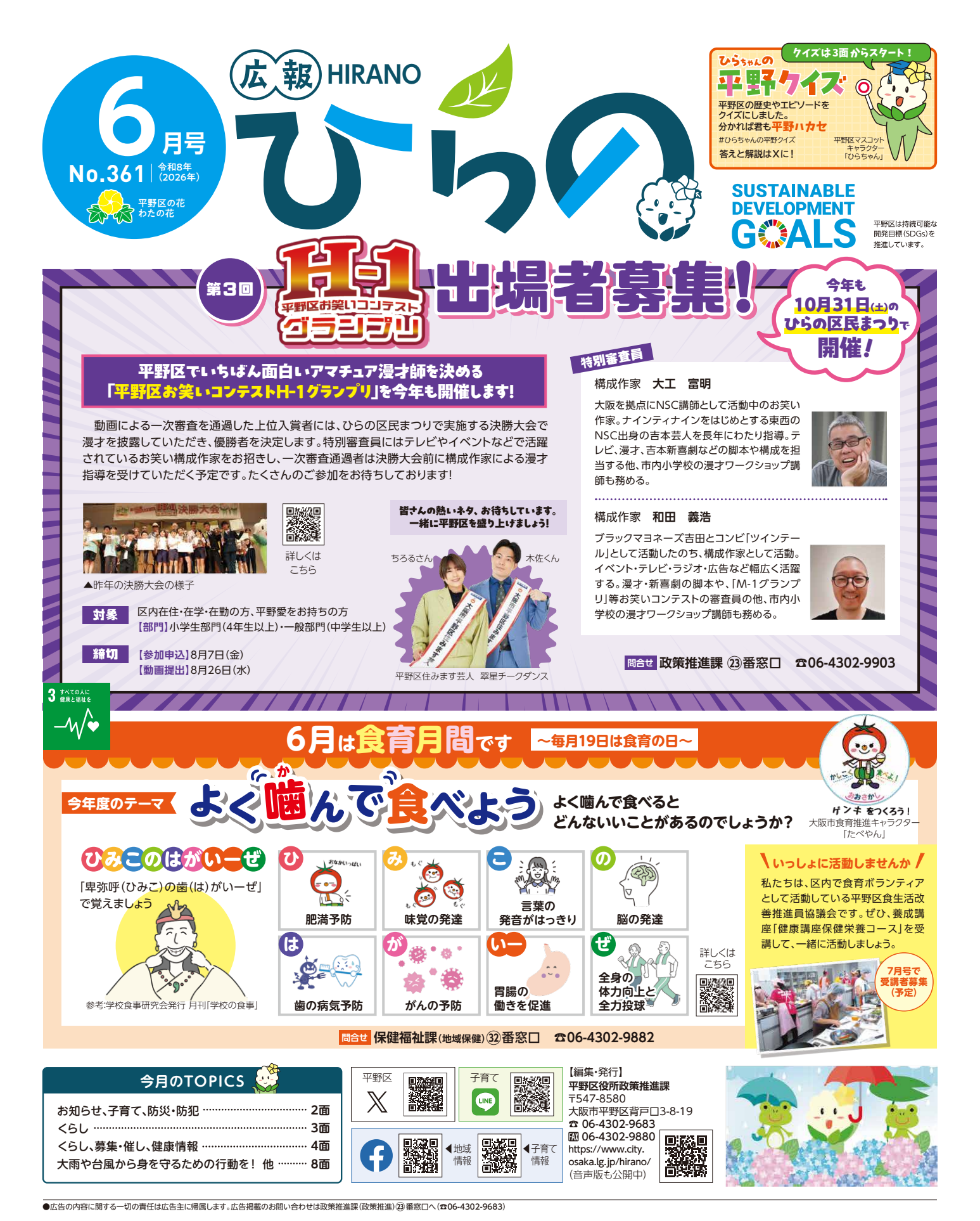 大阪市平野区：令和8年度（令和8年4月号～）PDF版 （…>広報>平野区広報
