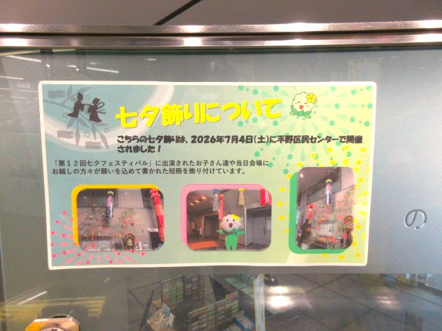 七夕飾りの説明の拡大写真