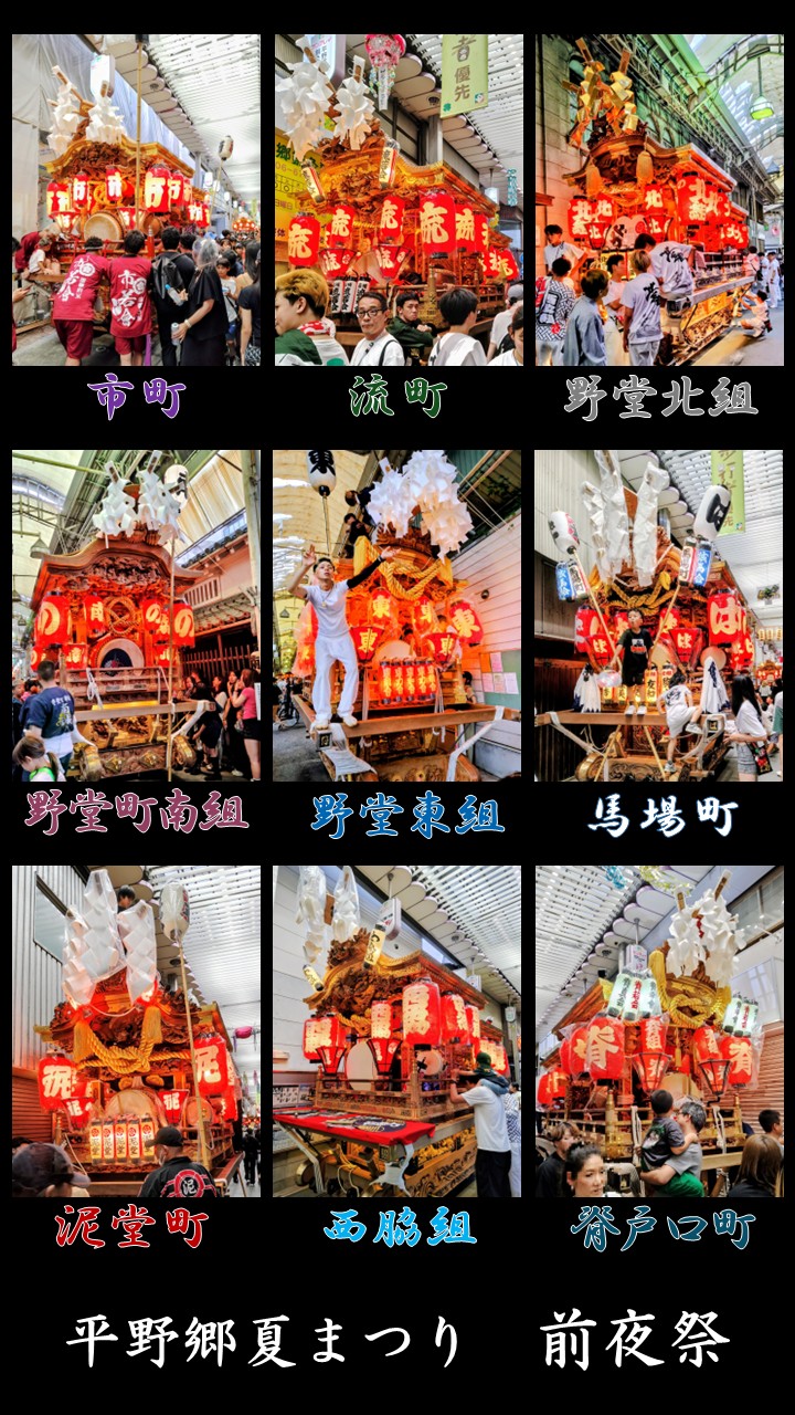前夜祭九町だんじりの様子