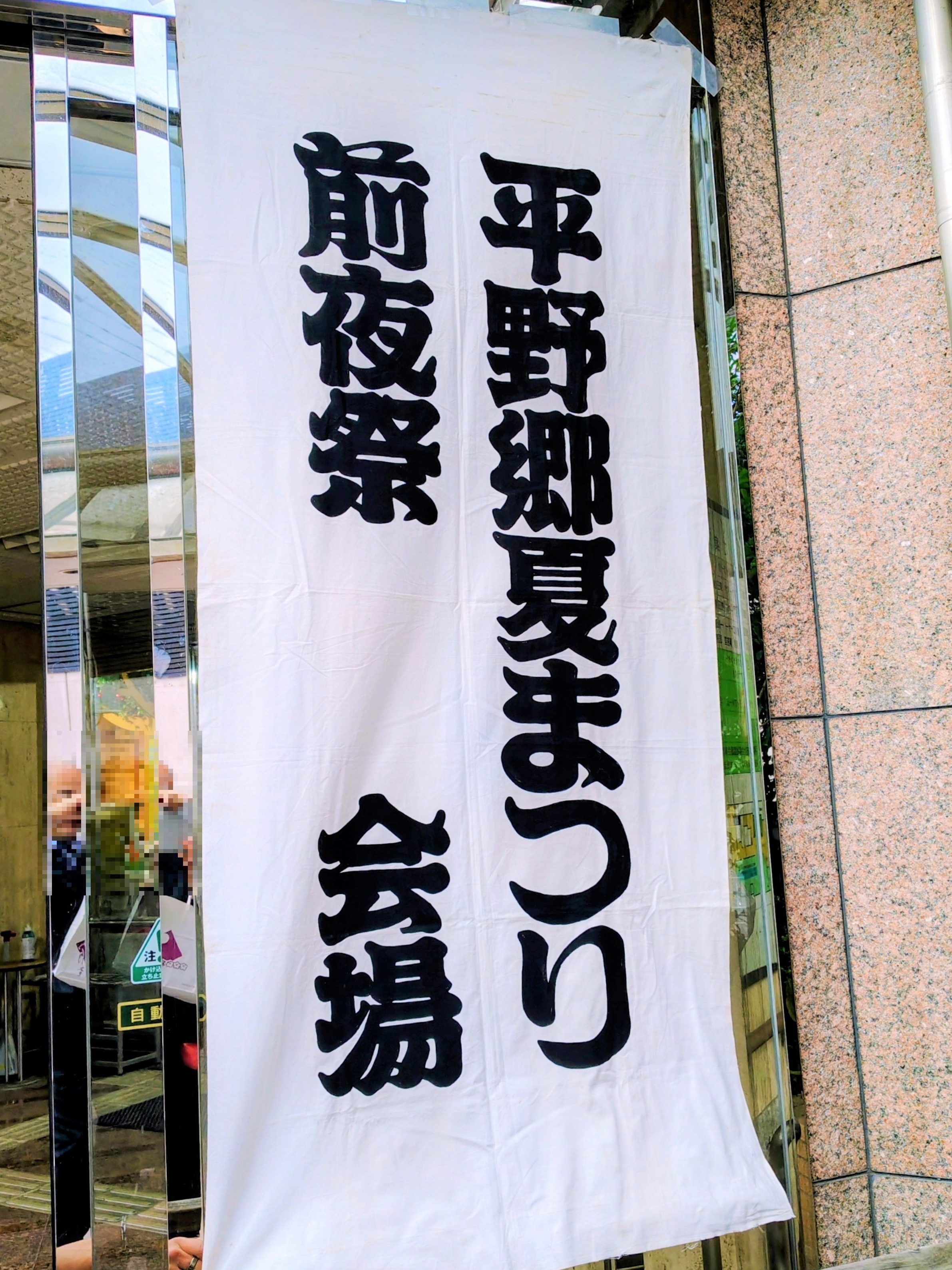前夜祭会場