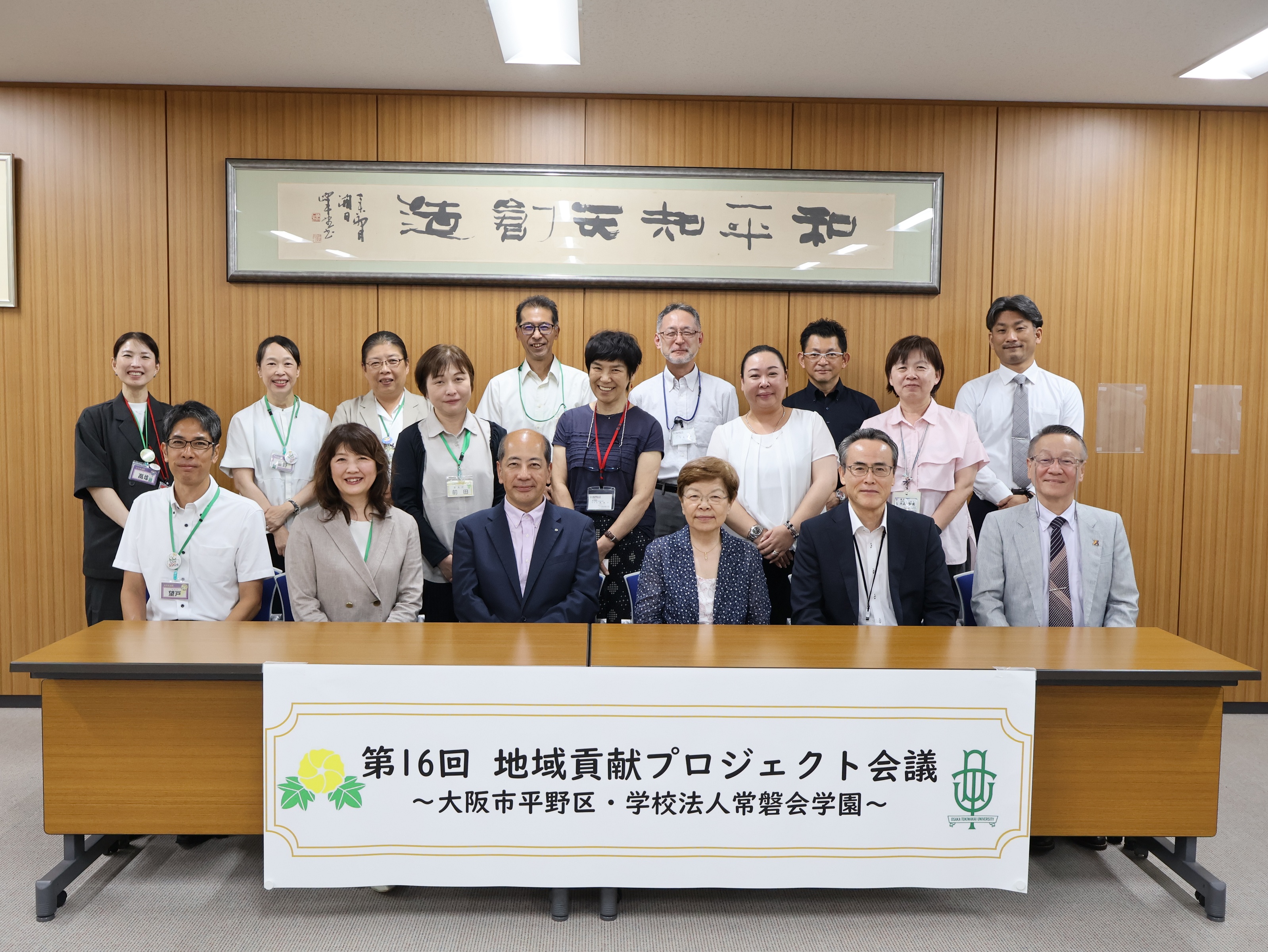 地域貢献プロジェクト会議