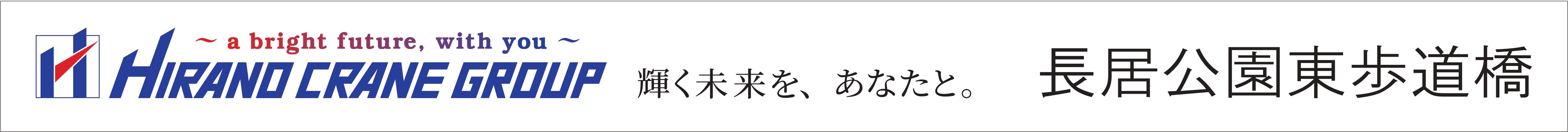歩道橋ネーミングライツデザイン図