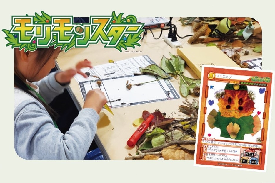 モリモンスターのイメージ