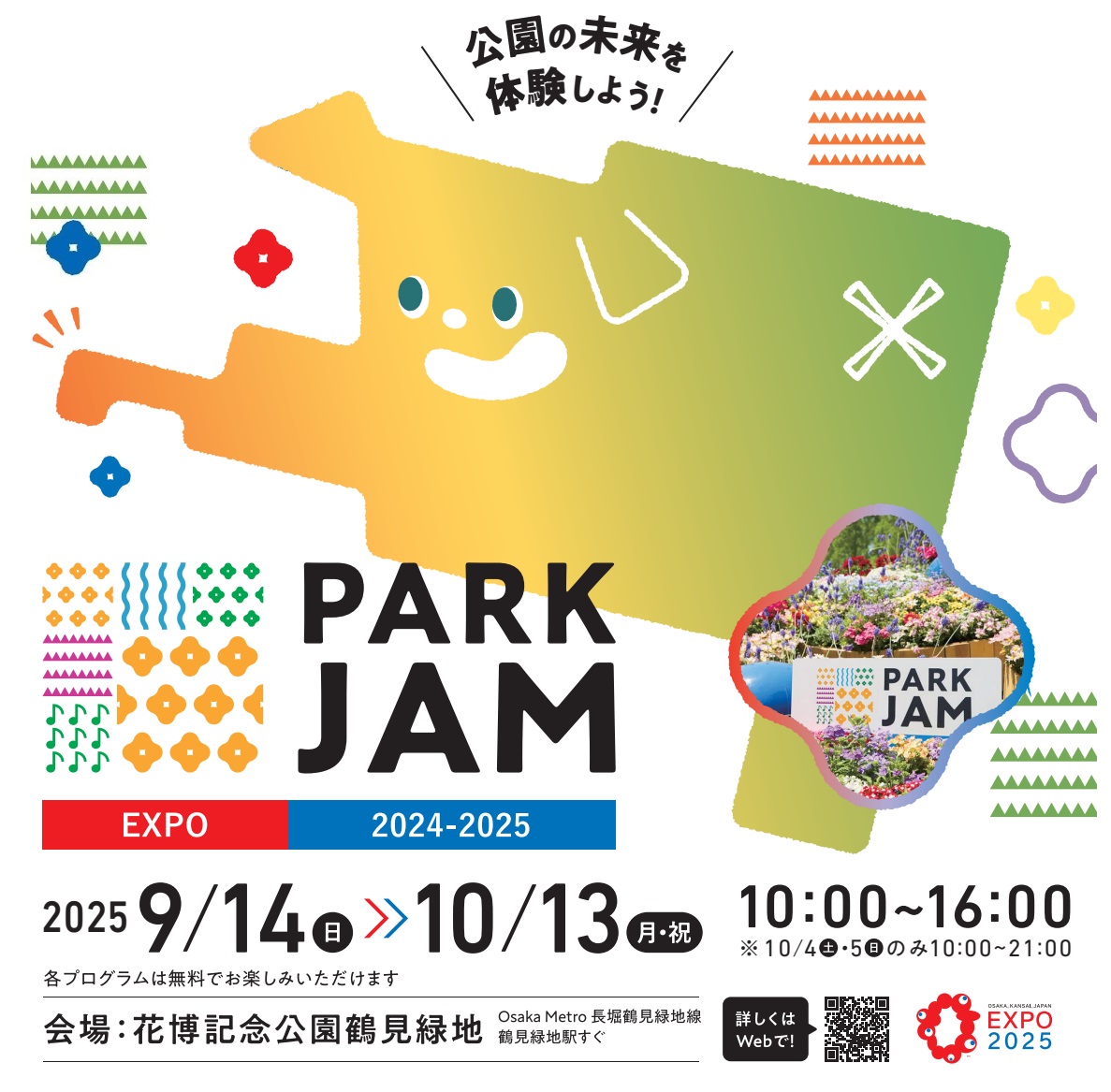 PARK JAM EXPO 2024-2025案内