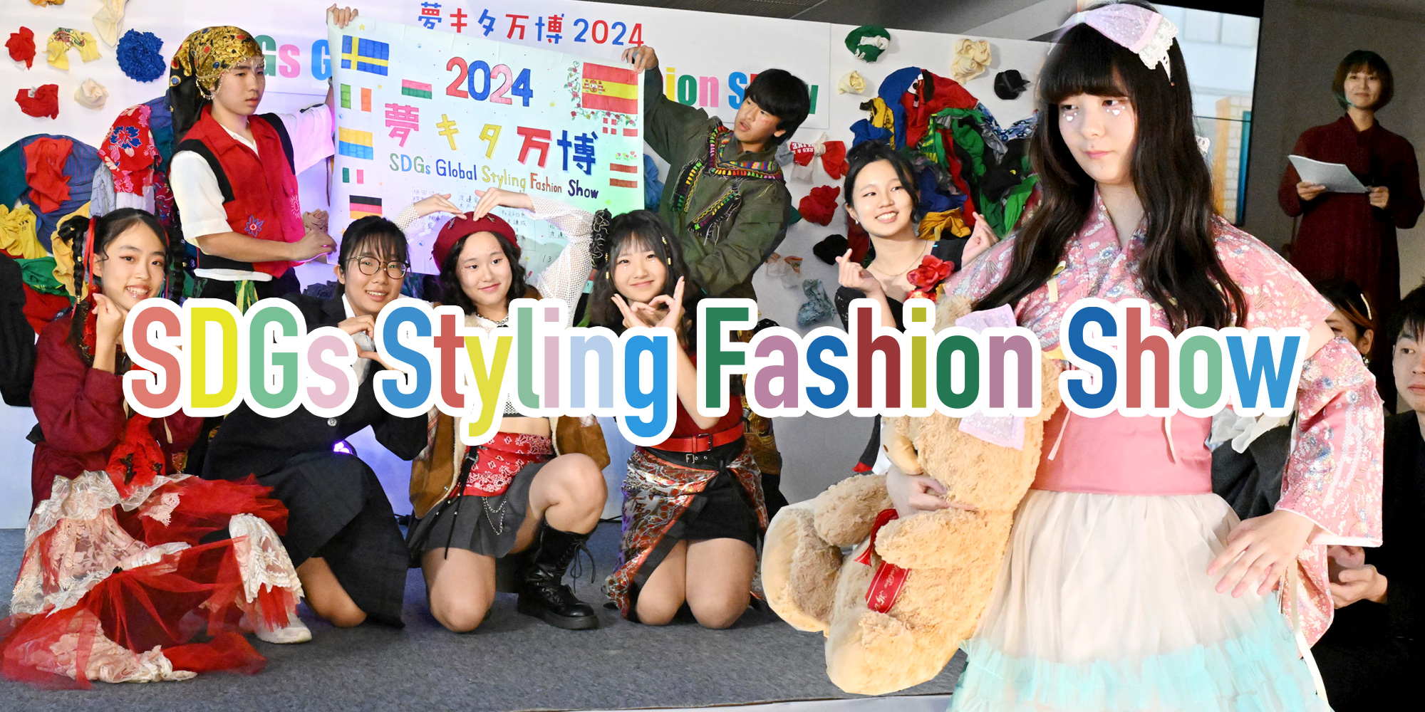SDGsスタイリングファッションショーのイメージ画像