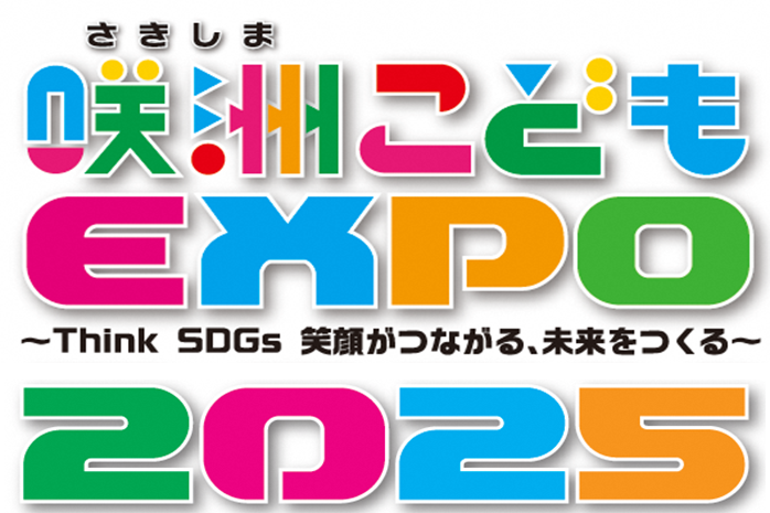 咲洲こどもEXPO2025のロゴマーク