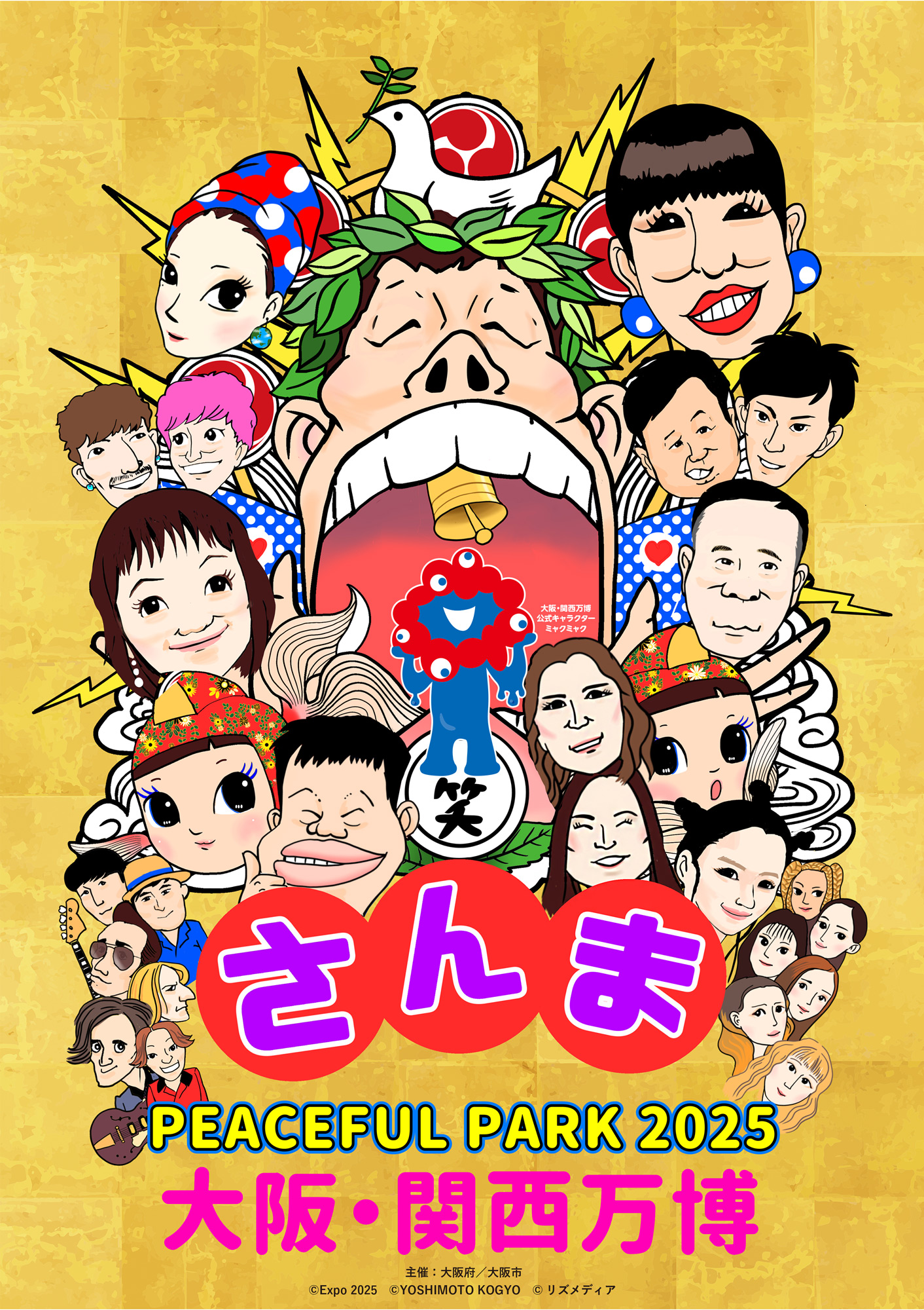 さんまPEACEFUL PARK 2025＠大阪・関西万博のイラストビジュアル