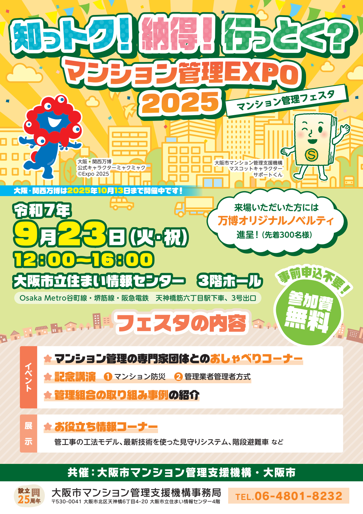 チラシ（表面）