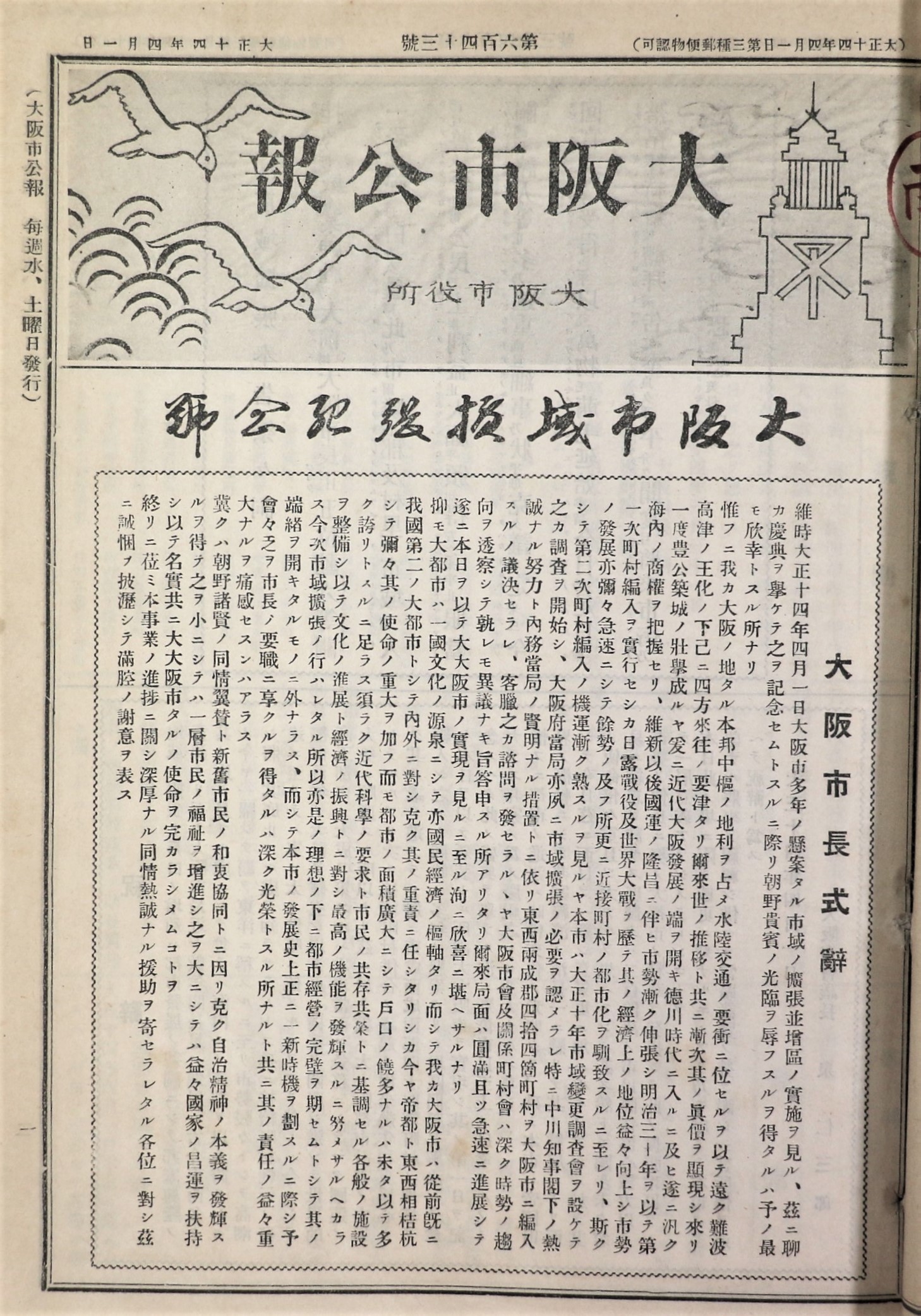 大阪市公報