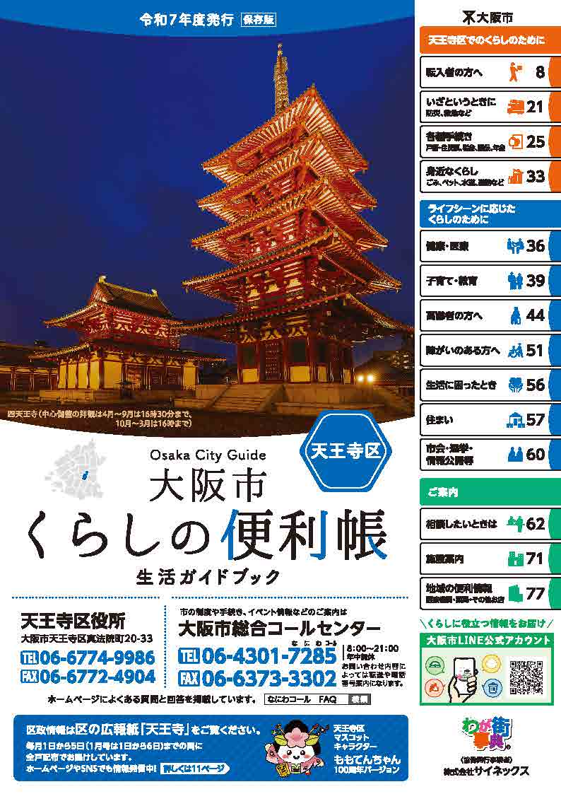 天王寺区版表紙