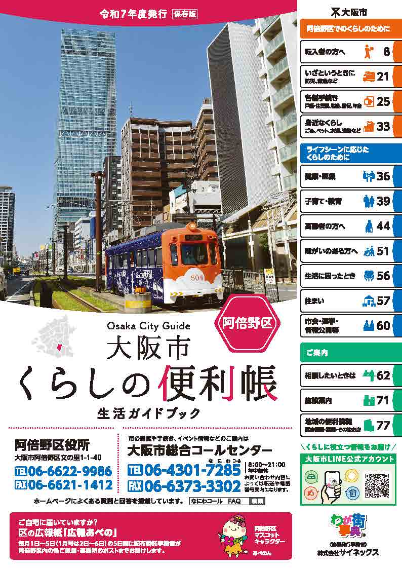 阿倍野区版表紙