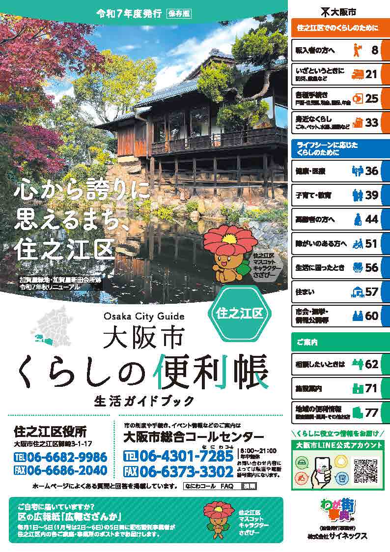 住之江区版表紙