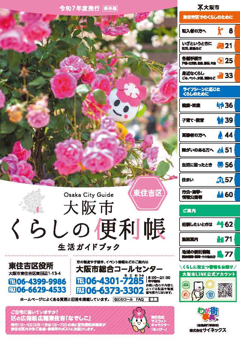 東住吉区版表紙