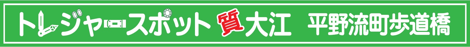 歩道橋ネーミングライツデザイン図