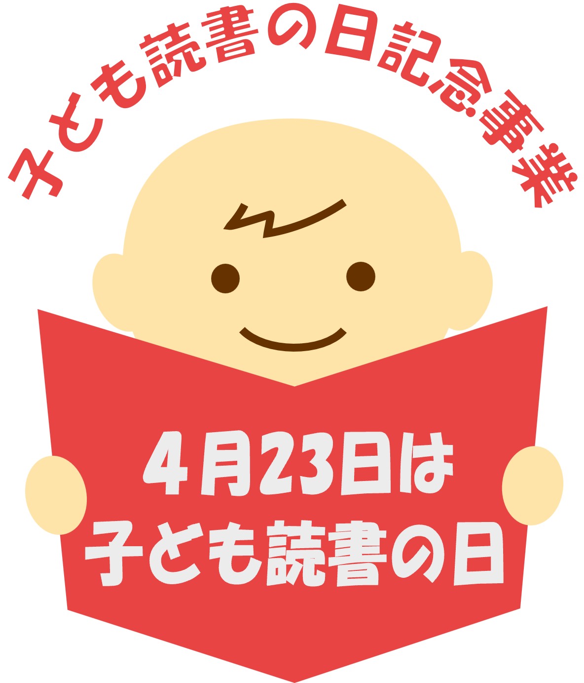 子ども読書の日記念事業ロゴ