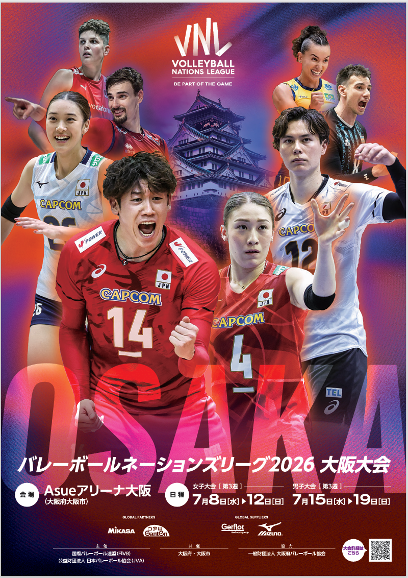 バレーボールネーションズリーグ2026大阪大会