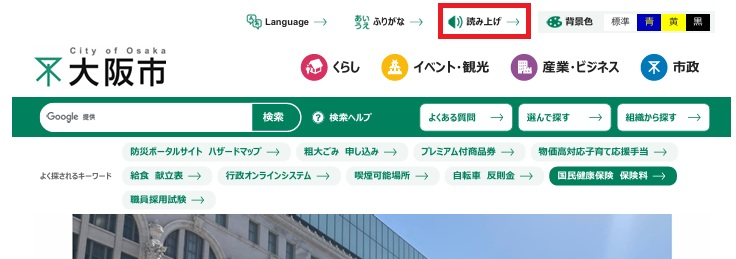 音声読み上げ機能