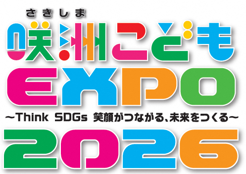 「咲洲こどもEXPO 2026」ロゴ