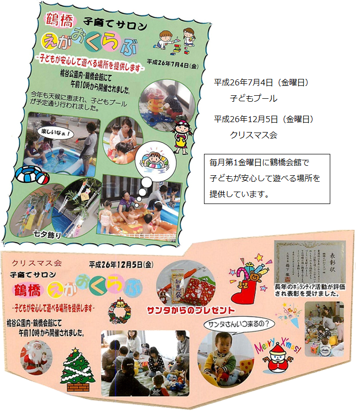 鶴橋地区子育てサロン「鶴橋えがおくらぶ」のプールとクリスマスの様子