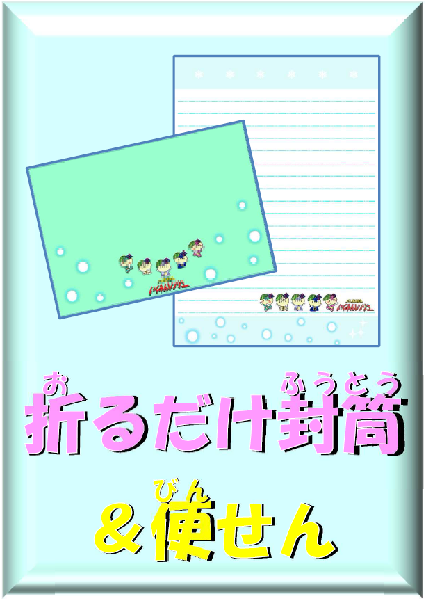 レターセット