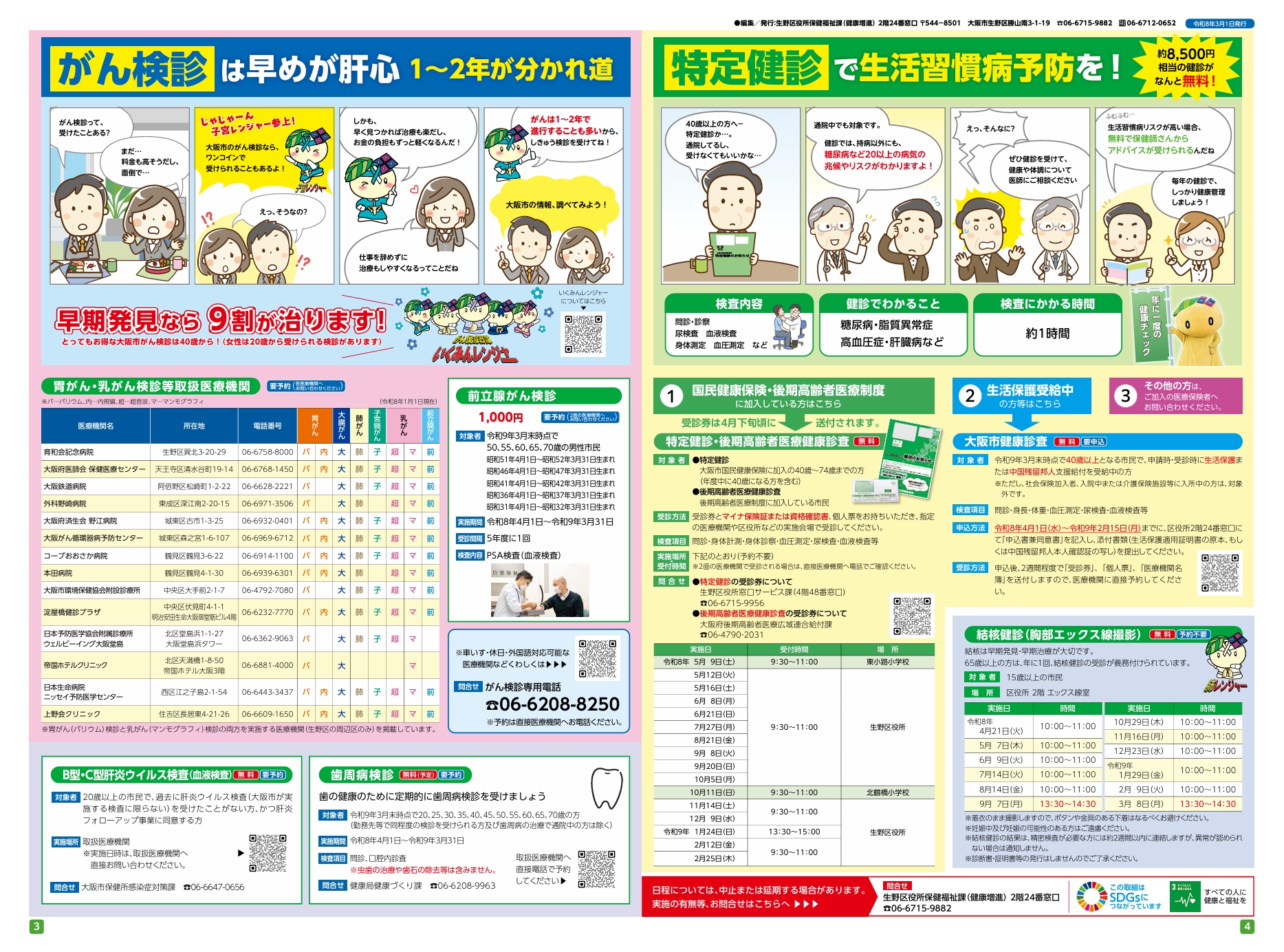 各種健診のご案内