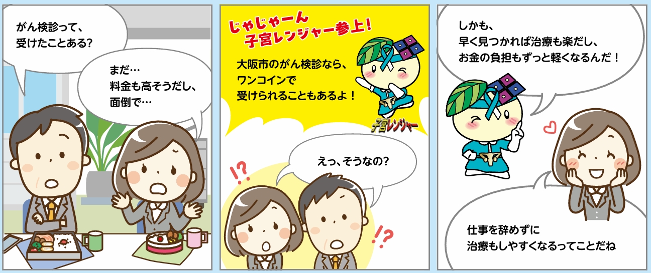 がんは早期発見が大切です