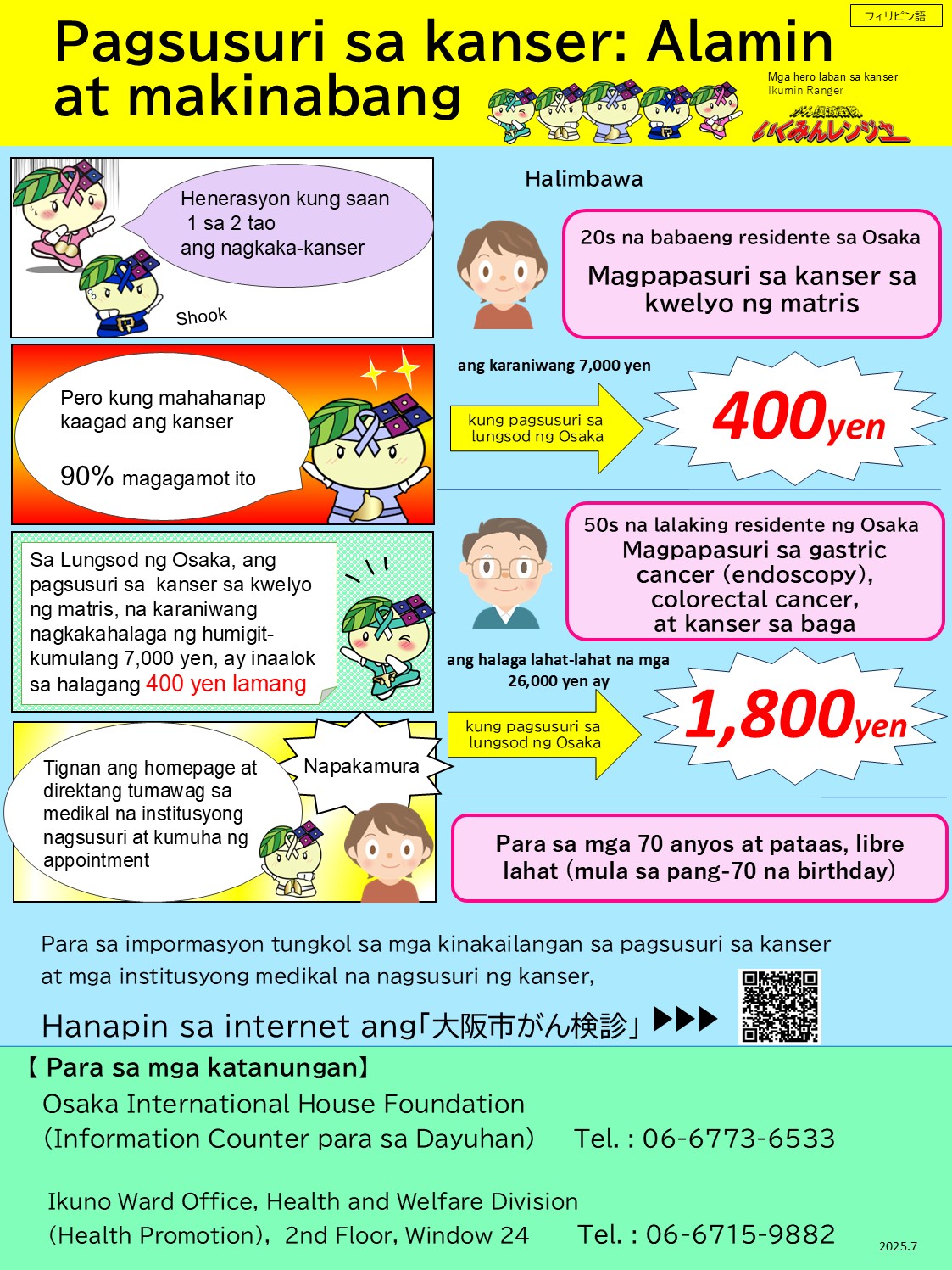 フィリピン語チラシ