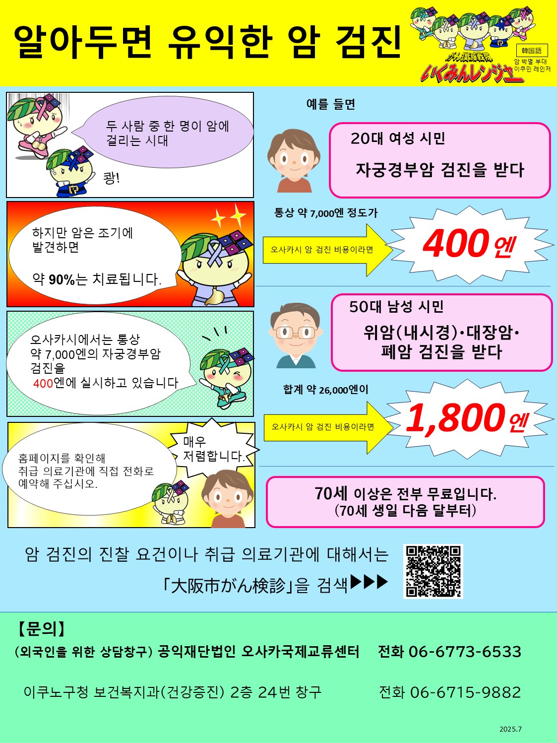 韓国語チラシ
