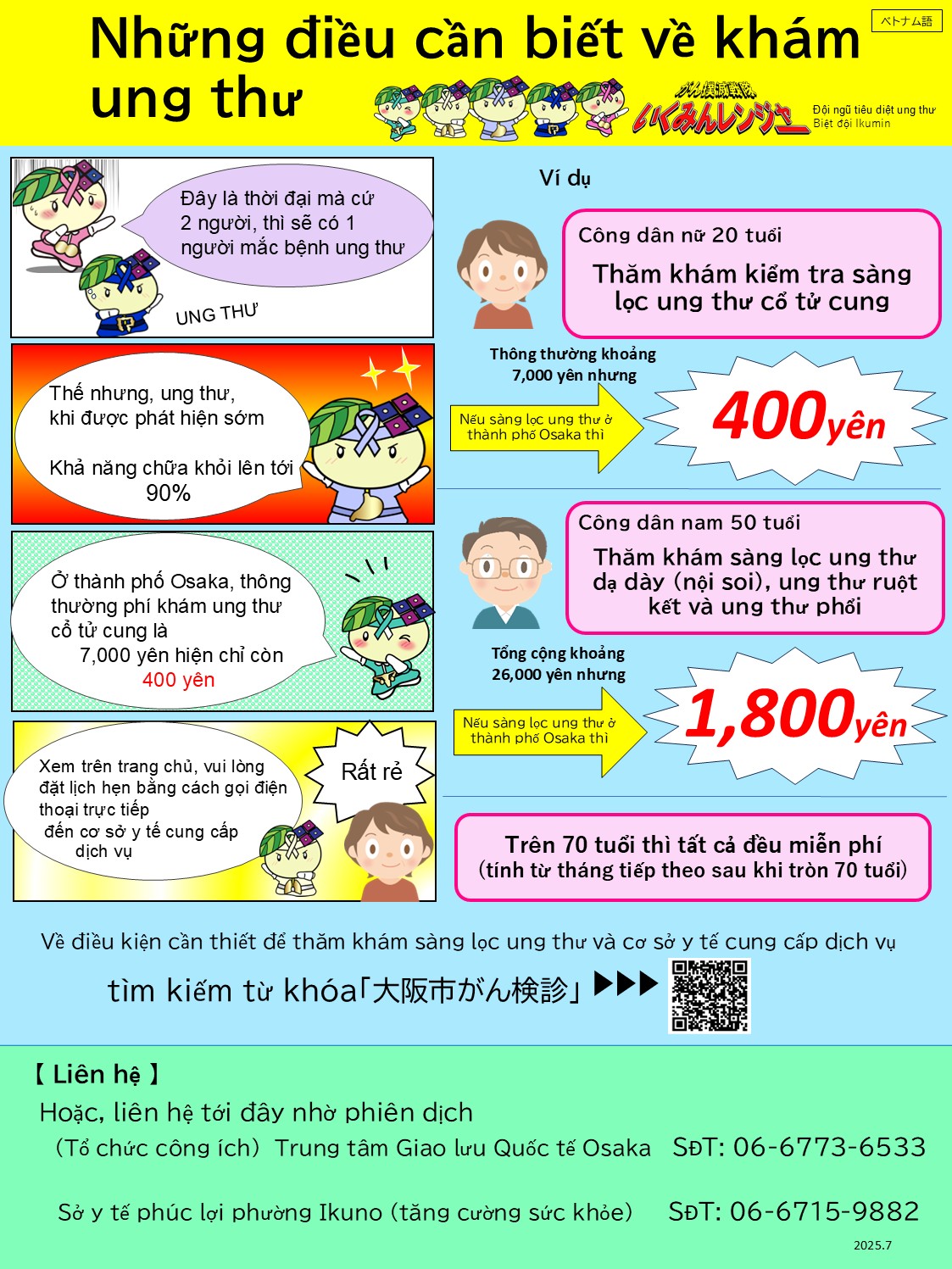 ベトナム語チラシ