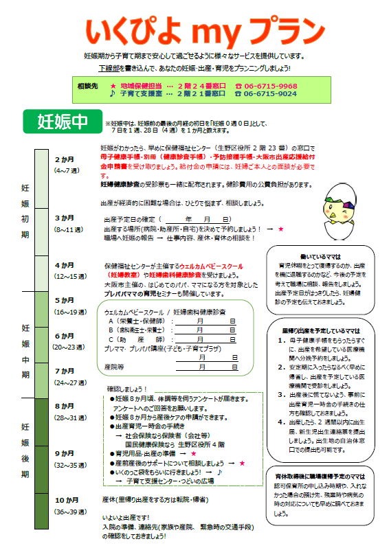いくぴよmyプランチラシ画像