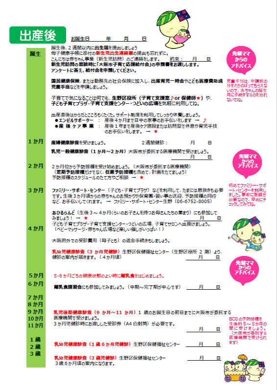 いくぴよmyプランチラシ画像