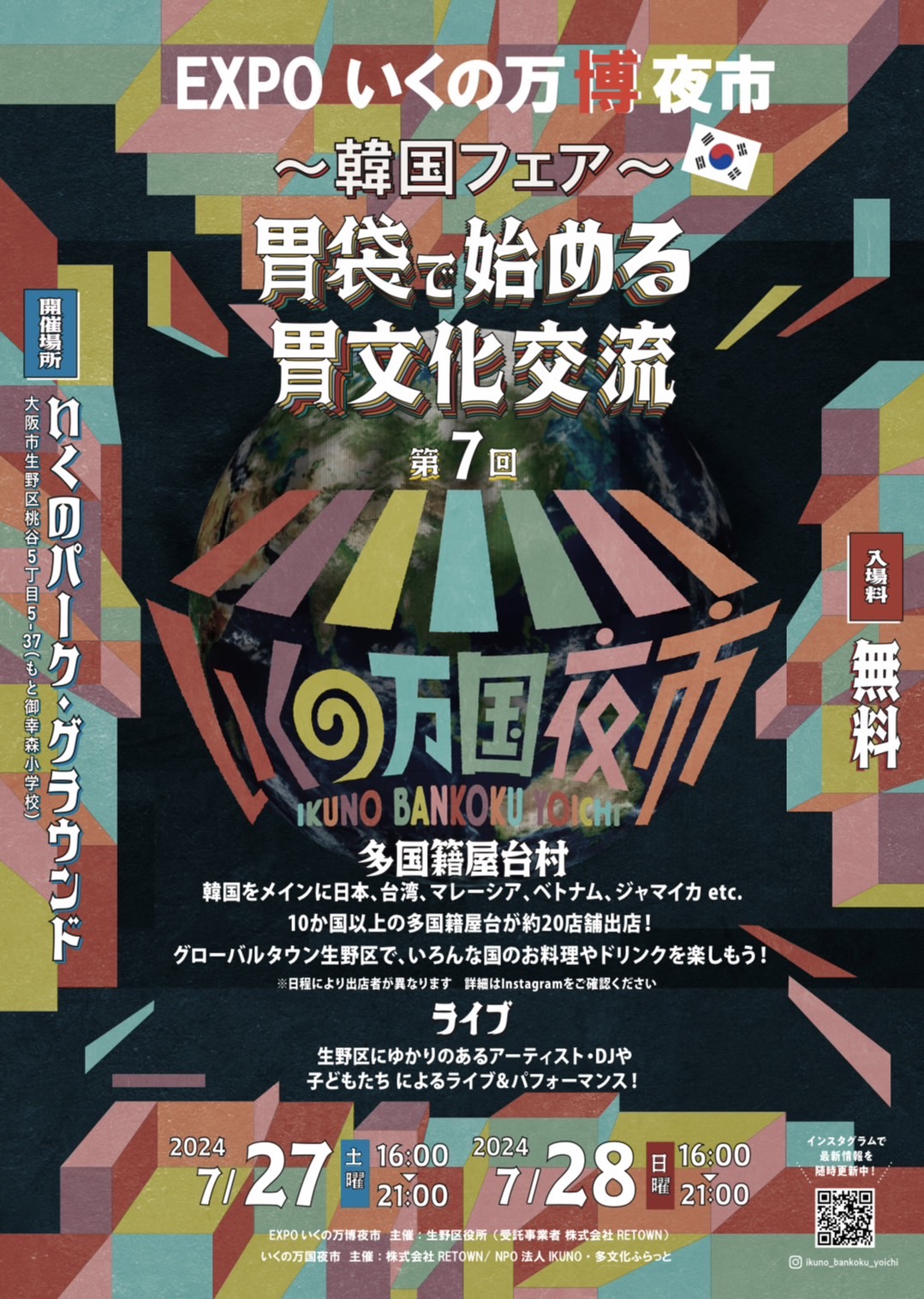 EXPOいくの万博夜市チラシ
