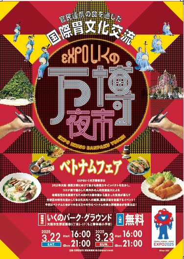 開催チラシ
