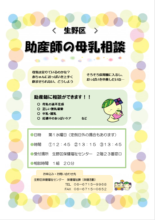 img src="./cmsfiles/contents/0000649/649751/bonyutirasi.pdf"alt="助産師の母乳相談を紹介するチラシです"