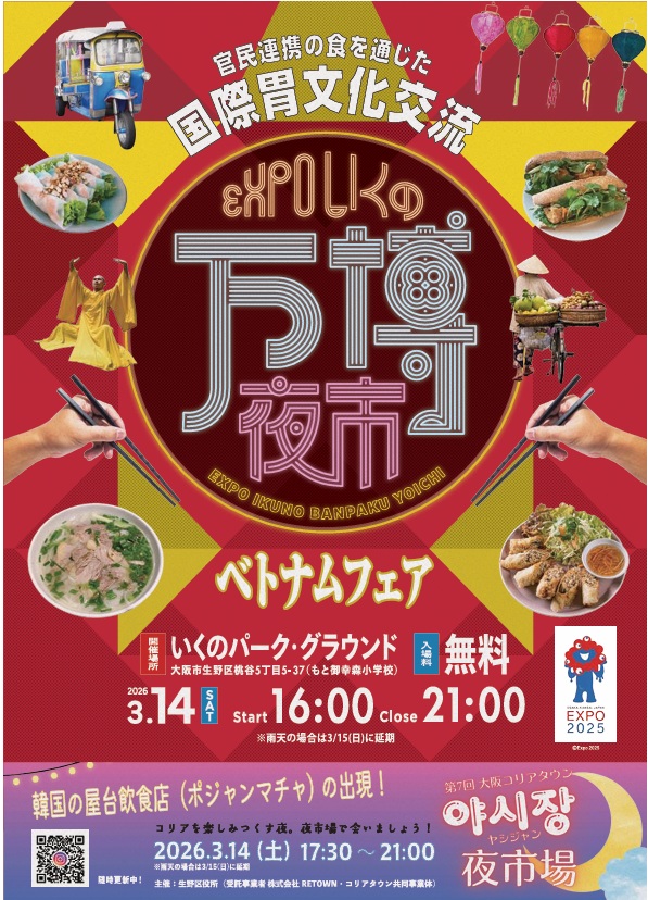EXPOいくの万博夜市チラシ
