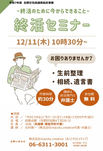 終活セミナーチラシ
