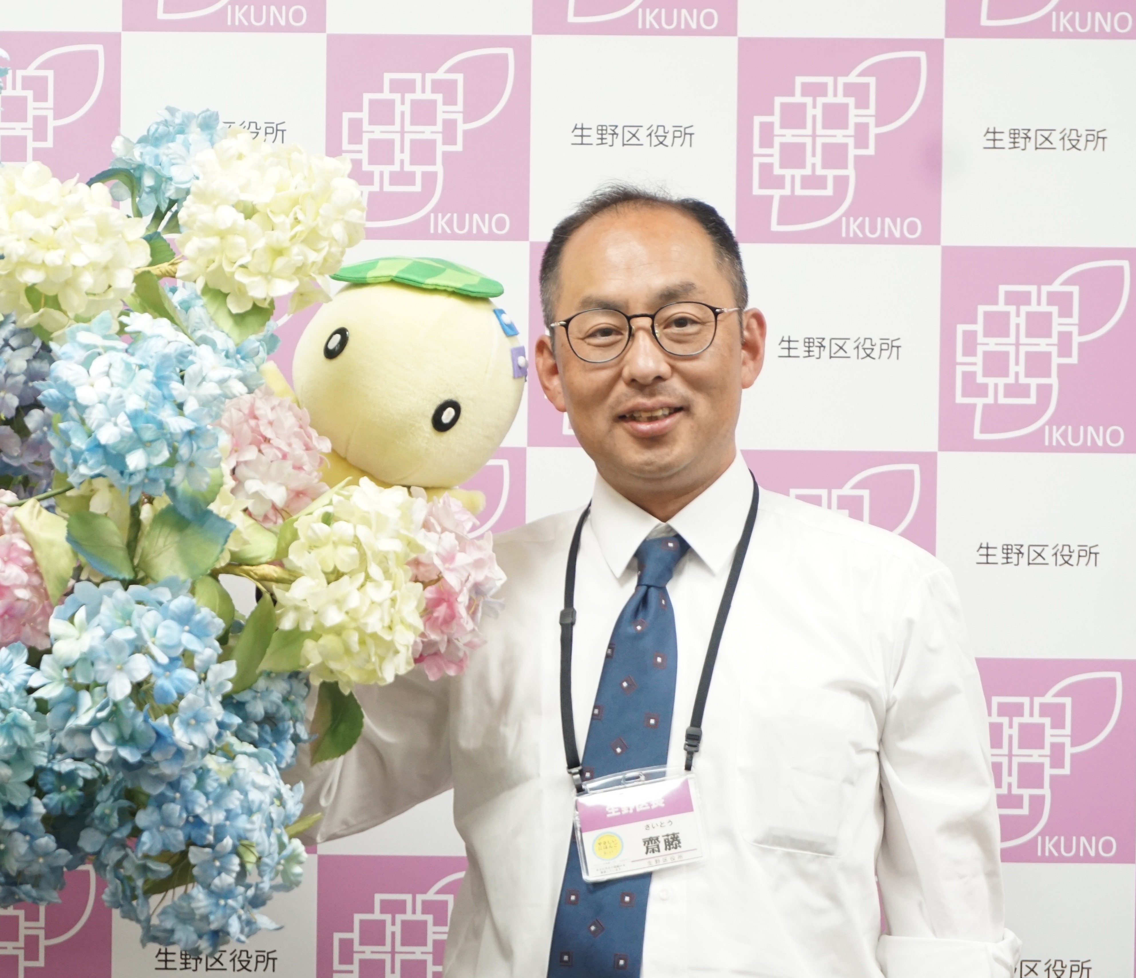 齋藤区長