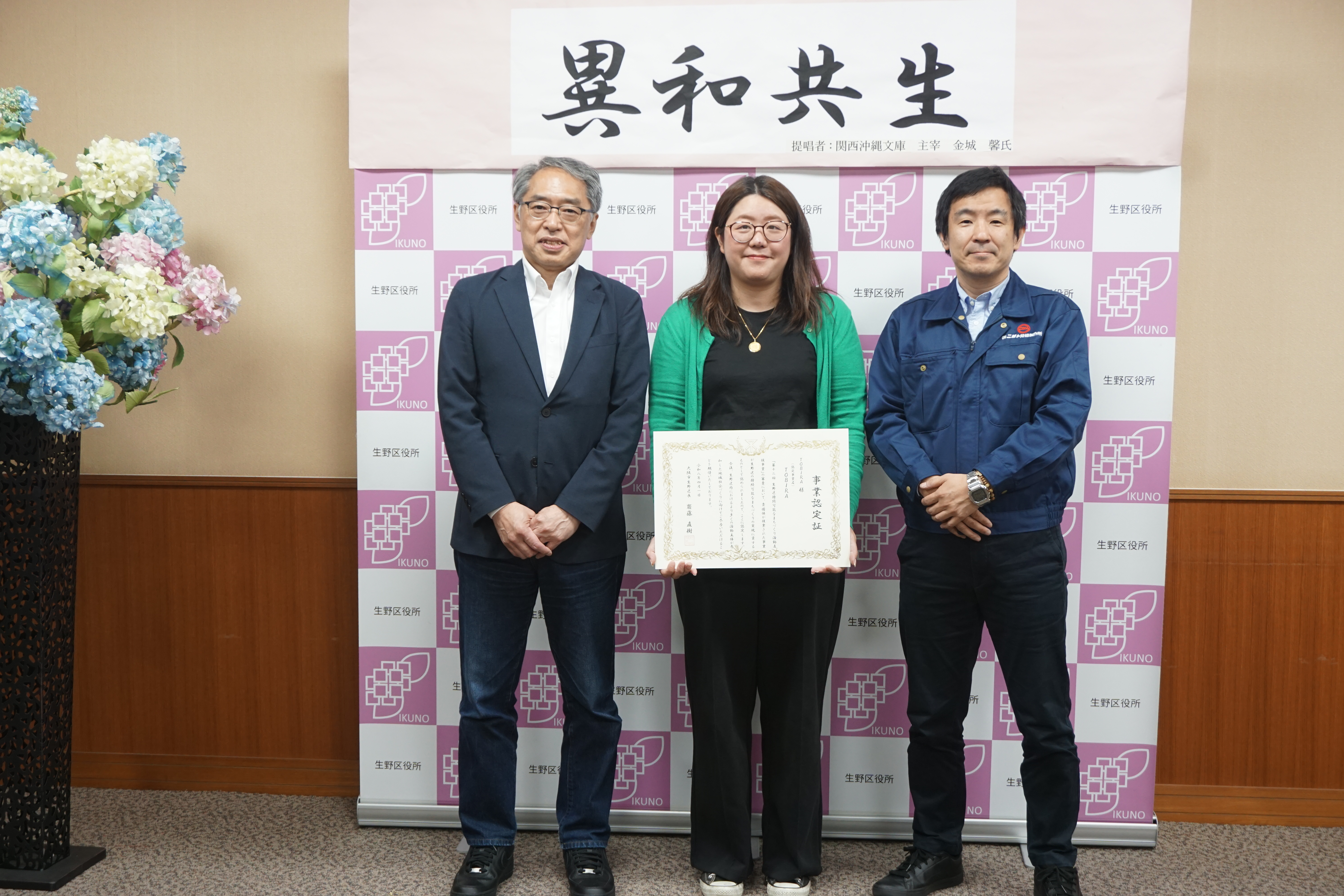 認定事業者が認定証を持って記念撮影