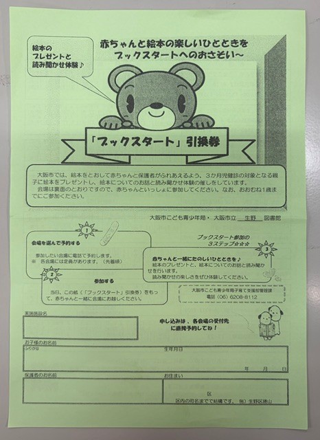 ブックスタート「引換券」