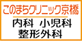このまちクリニック京橋
