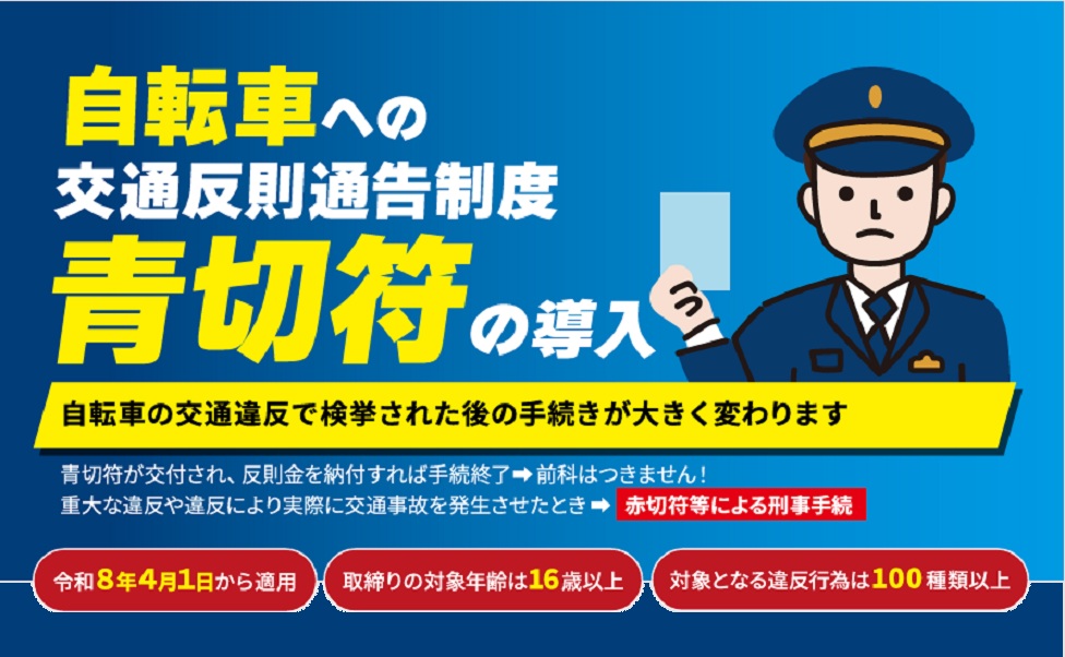 自転車の新しい制度