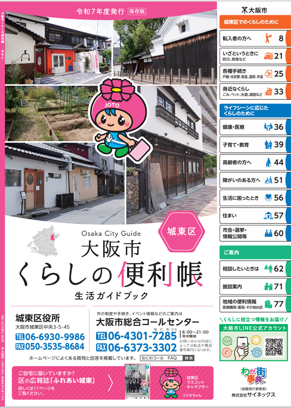 くらしの便利帳トップページの画像。クリックするとデジタルブック版をご覧いただけます。