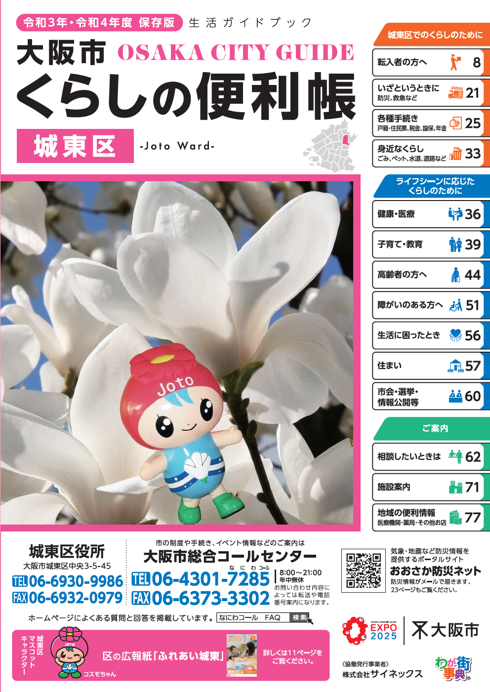 くらしの便利帳トップページの画像。クリックするとデジタルブック版をご覧いただけます。