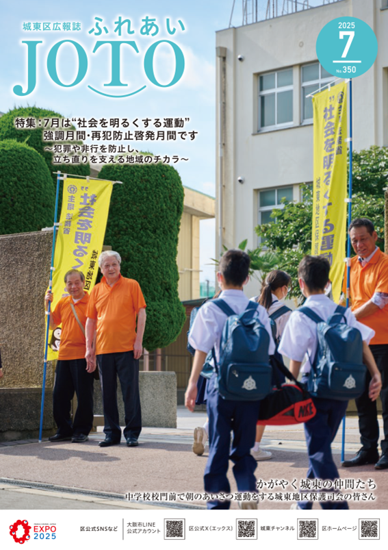 令和7年7月号表紙写真