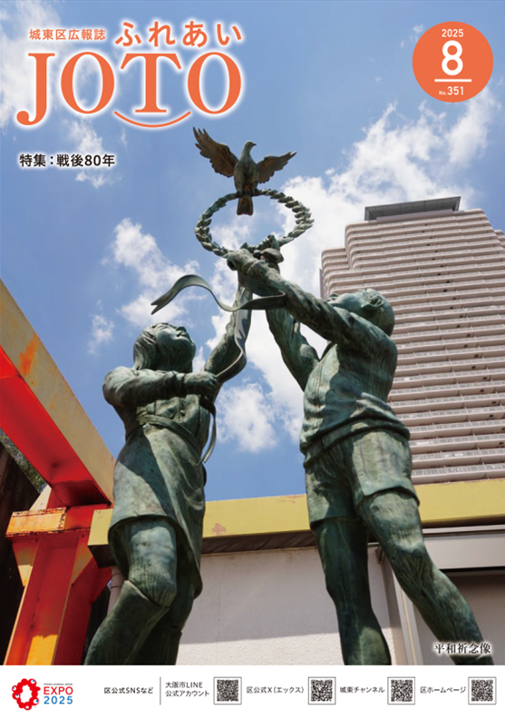 令和7年8月号表紙写真