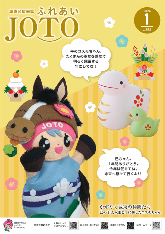 令和8年1月号表紙写真