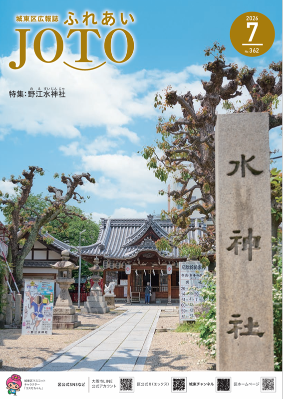 令和8年7月号表紙写真