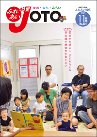 ふれあい城東（平成27年11月号）表紙写真