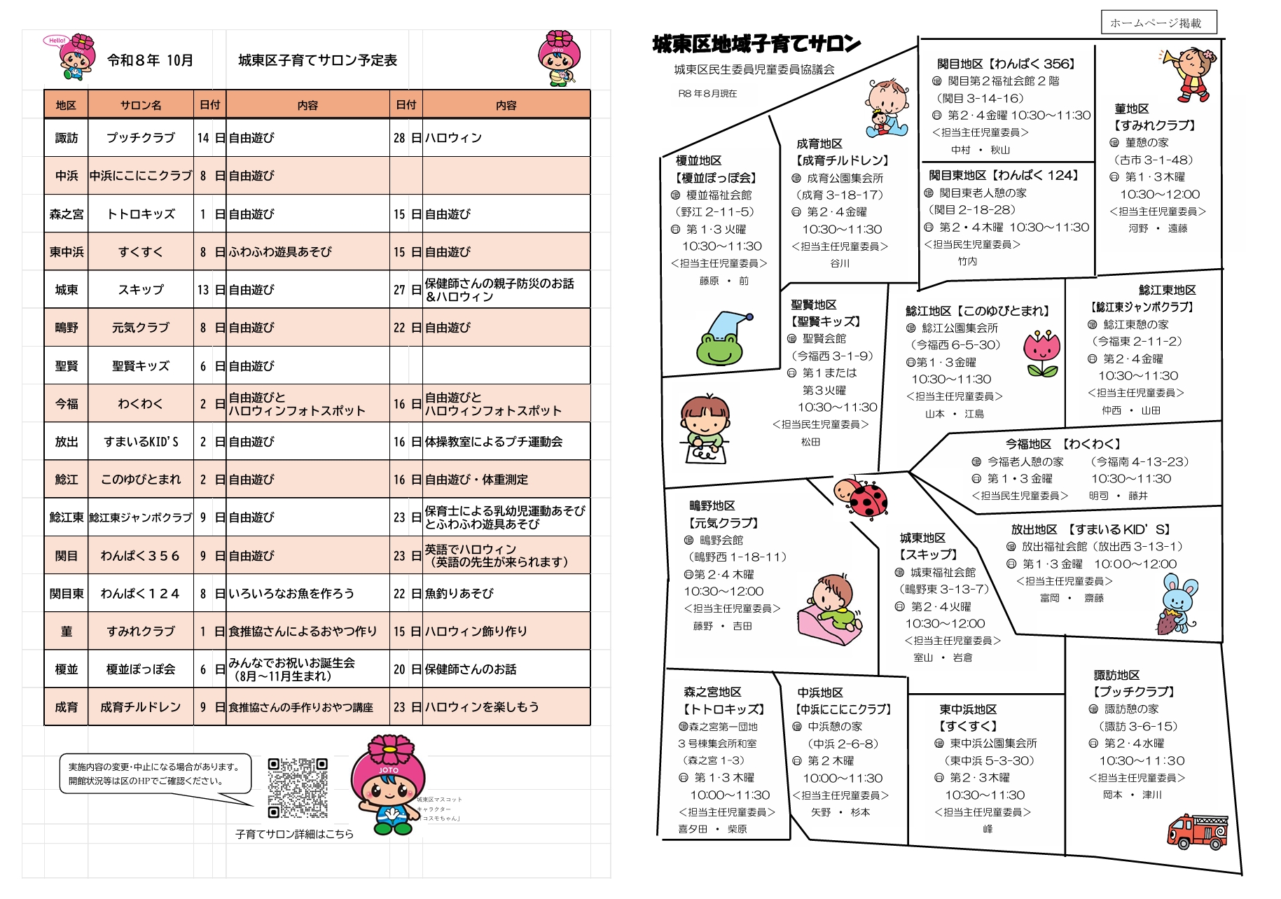子育てサロン10月の予定表